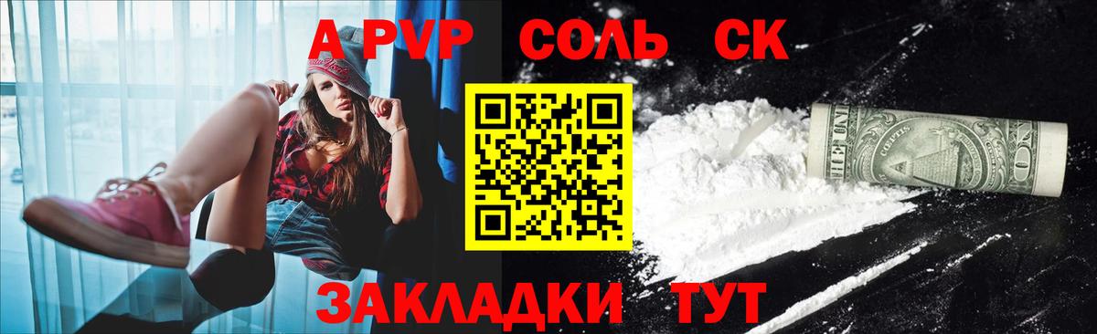 А ПВП Соль Йошкар-Ола