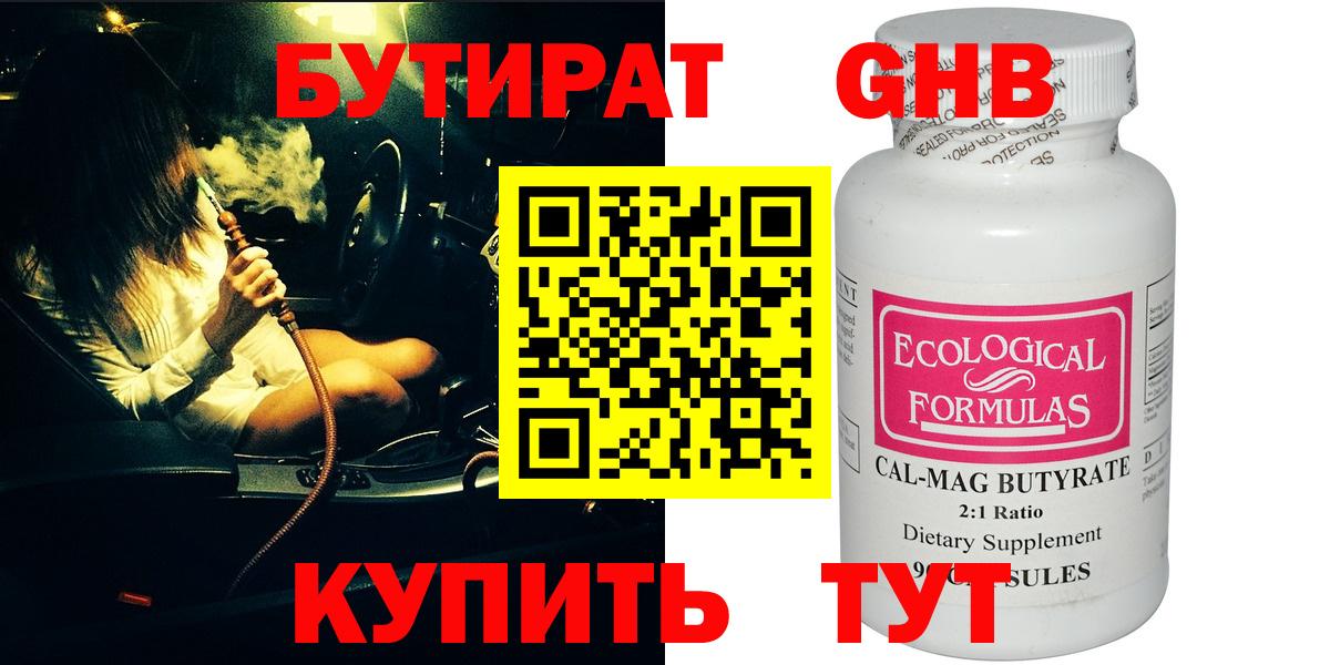 Бутират оксибутират  Вход с VPN  БУТИРАТ  Йошкар-Ола 