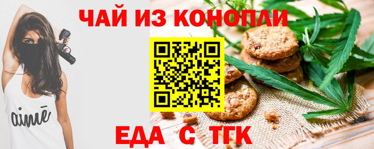 Йошкар-Ола  Печенье с ТГК марихуана  Вход с VPN 
