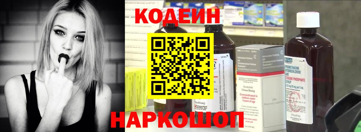 Codein Purple Drank Йошкар-Ола