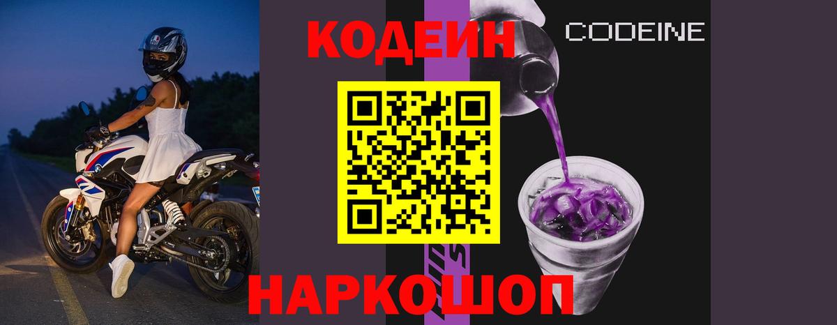 хочу наркоту  Вход с VPN  Йошкар-Ола  Кодеин Purple Drank  Кодеин Purple Drank 
