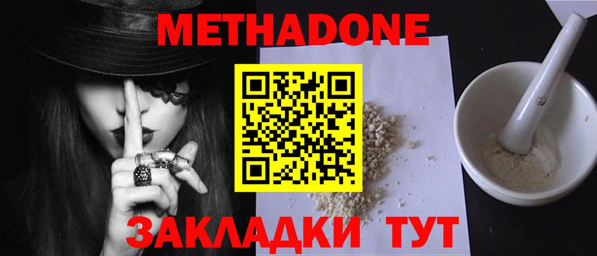 МЕТАДОН белоснежный  Вход с VPN  МЕТАДОН methadone  Йошкар-Ола 